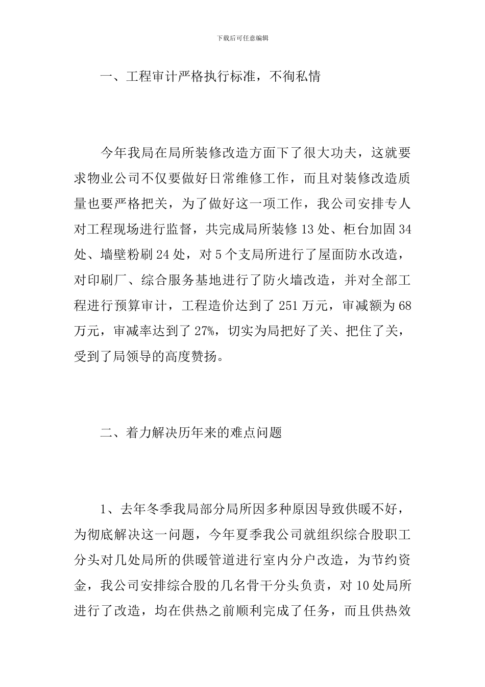 2019物业公司员工工作总结_第2页