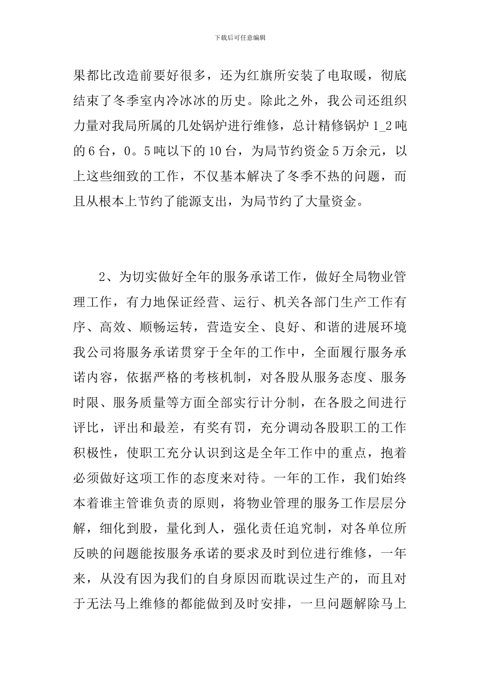 2019物业公司员工工作总结_第3页