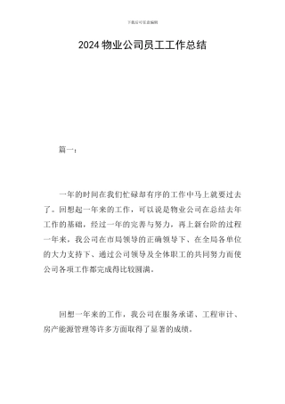 2019物业公司员工工作总结