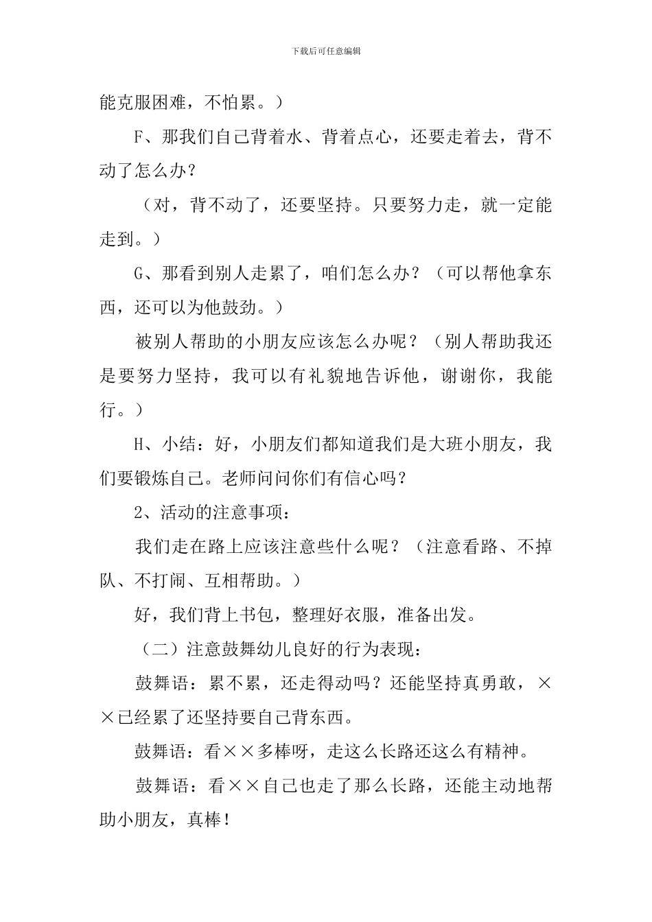 幼儿园中班《我可以》教案5篇_第2页