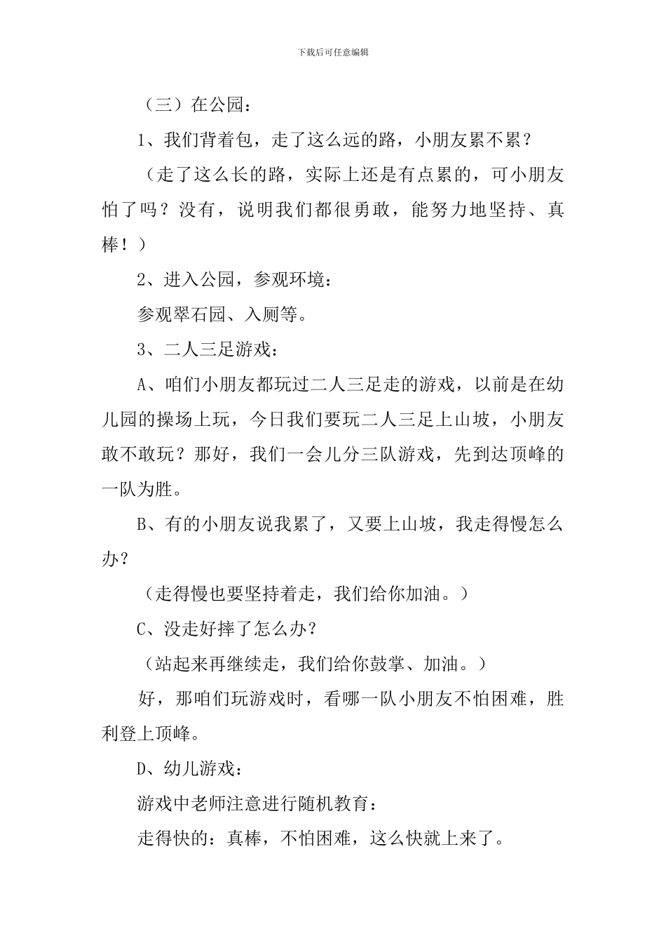 幼儿园中班《我可以》教案5篇_第3页