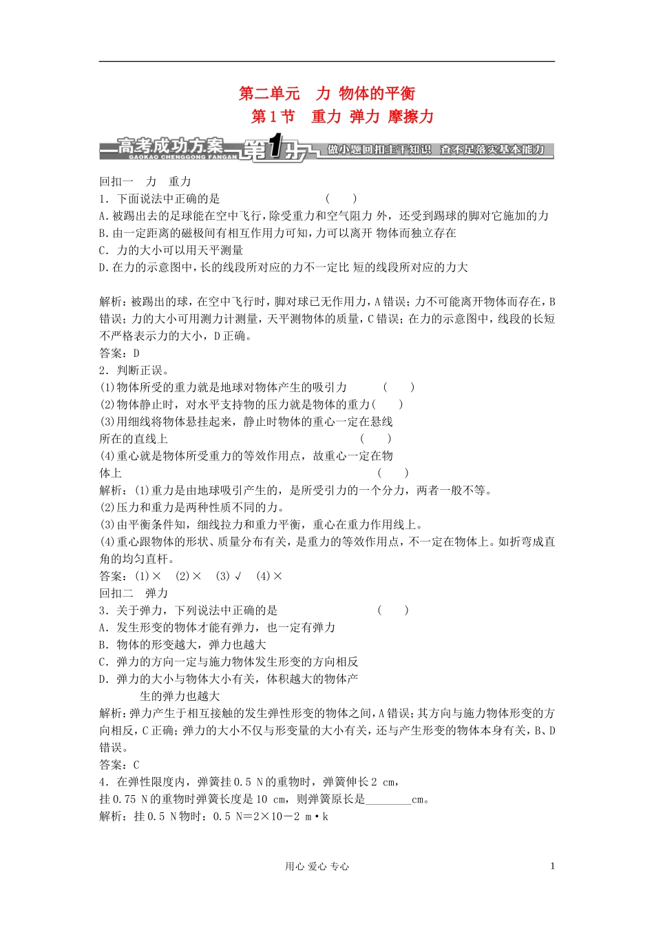 安徽省2013届高考物理总复习-第二单元-力-物体的平衡--第1节-重力-弹力-摩擦力学案-新课标(北京专版)_第1页