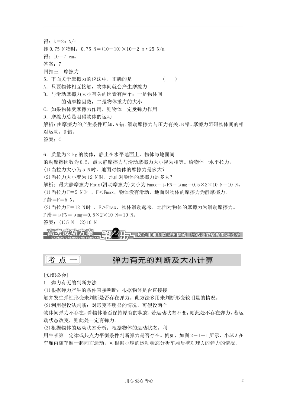 安徽省2013届高考物理总复习-第二单元-力-物体的平衡--第1节-重力-弹力-摩擦力学案-新课标(北京专版)_第2页