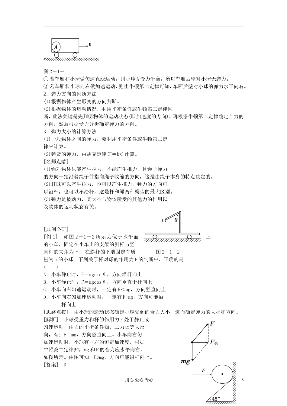 安徽省2013届高考物理总复习-第二单元-力-物体的平衡--第1节-重力-弹力-摩擦力学案-新课标(北京专版)_第3页