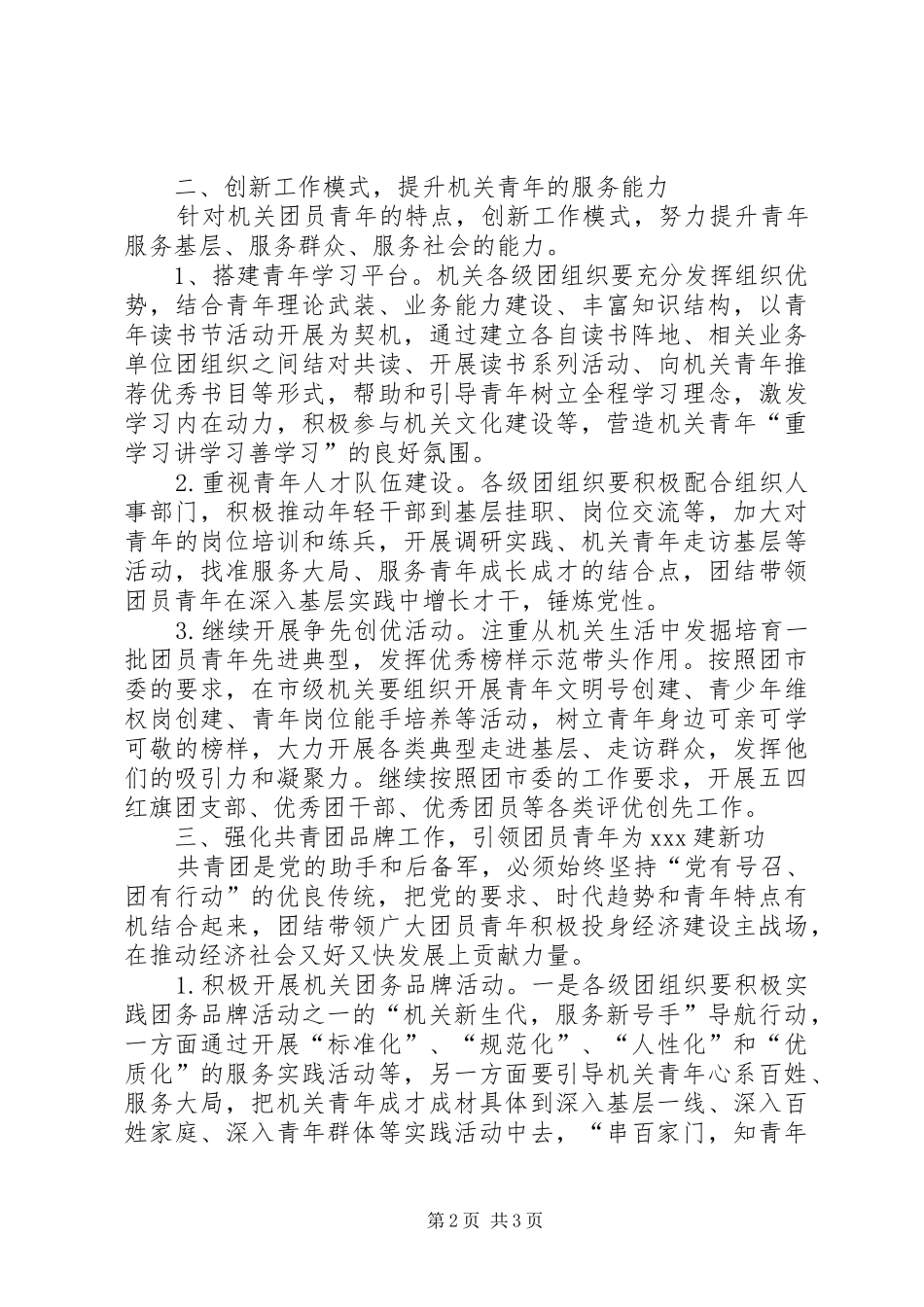 机关团委工作会上的讲话发言_第2页