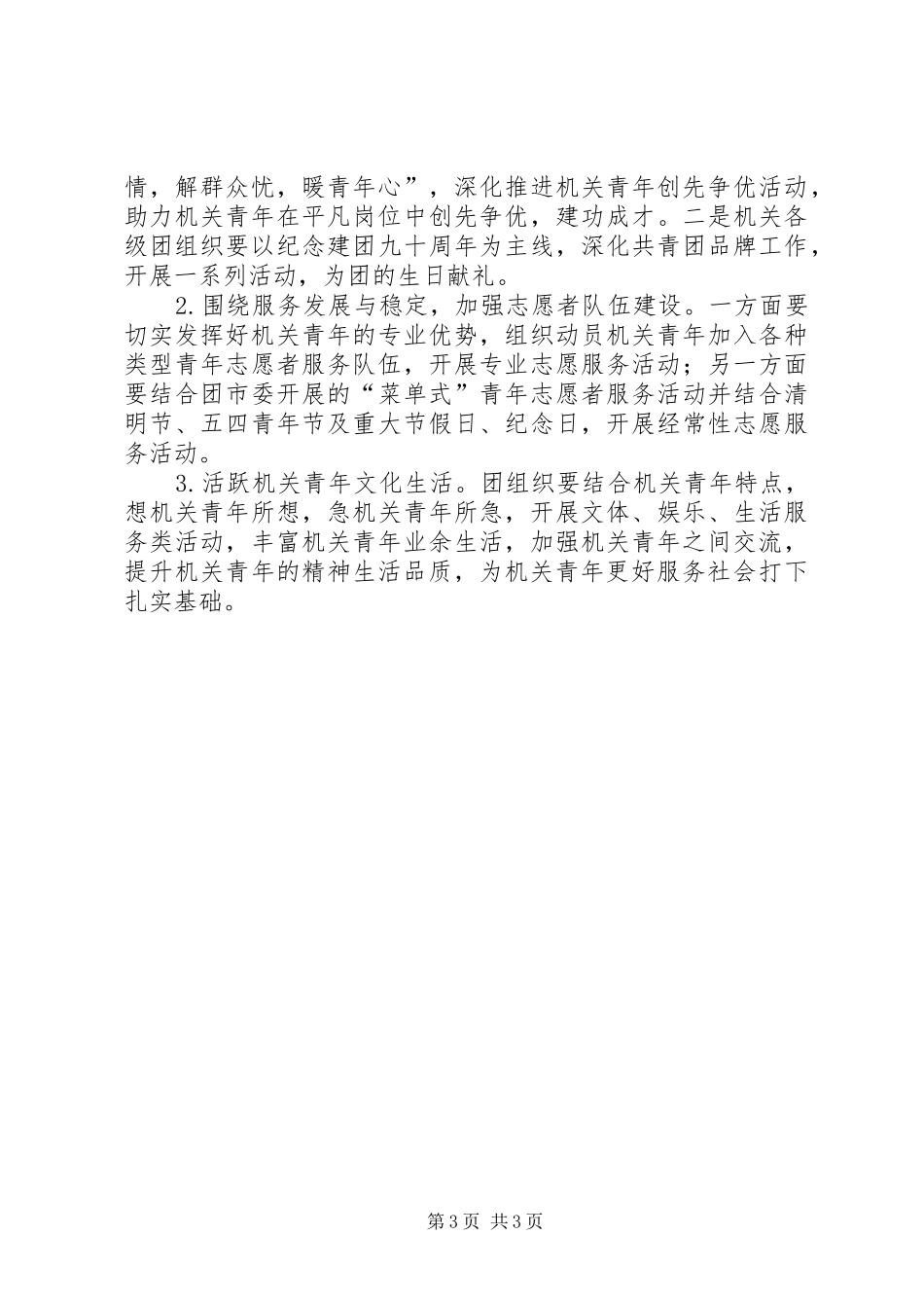 机关团委工作会上的讲话发言_第3页