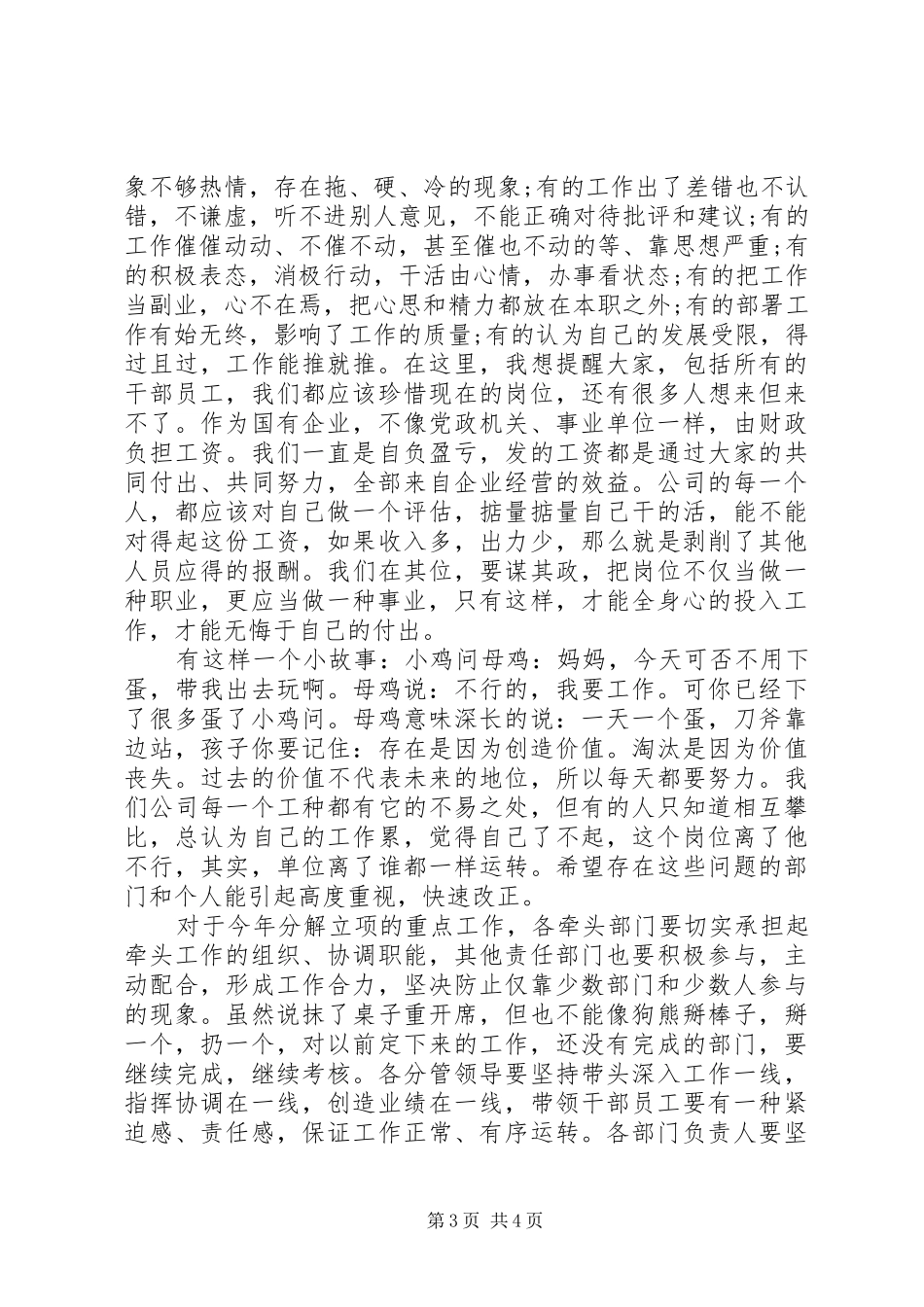 供水行业在节后收心会上的讲话发言_第3页