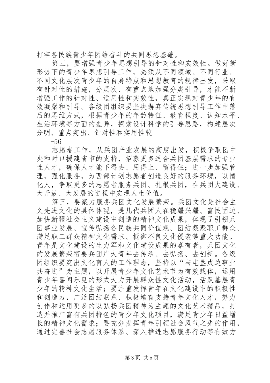在团区委一次全会上的讲话发言20XX年0709_第3页