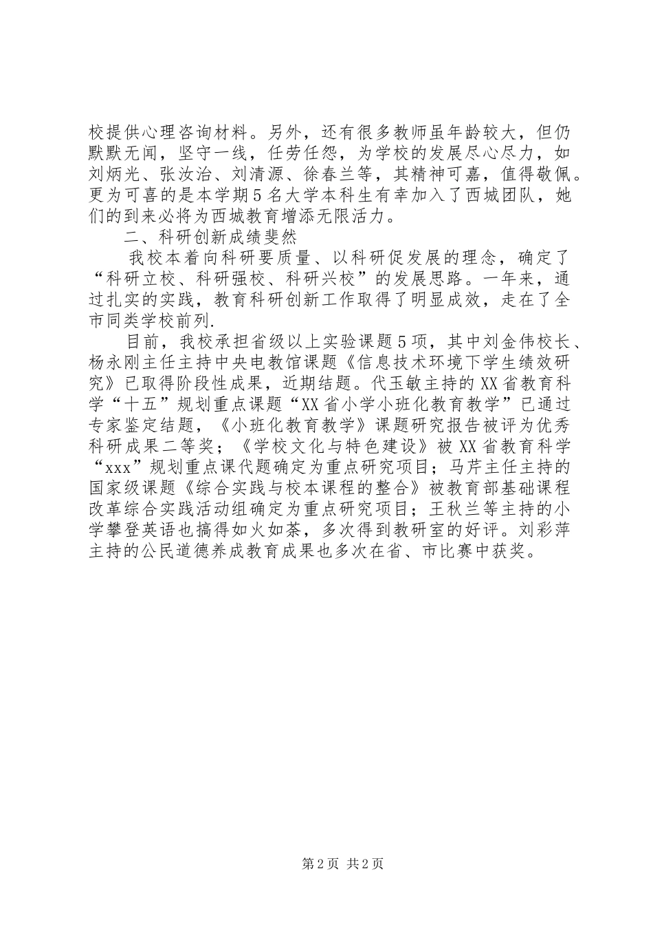 XX年元旦茶话会上校长讲话发言_2_第2页