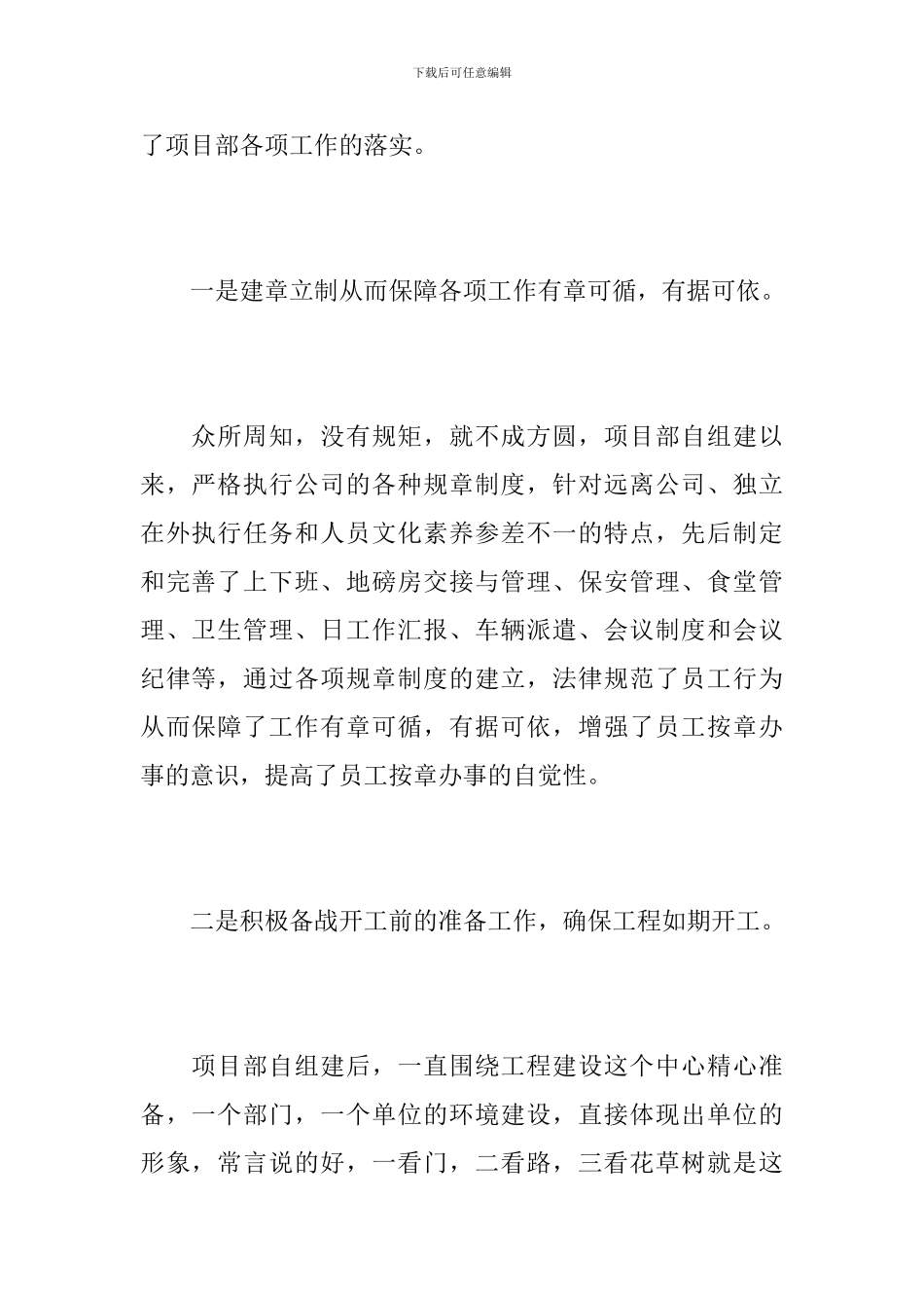 企业总经理个人总结范文_第2页