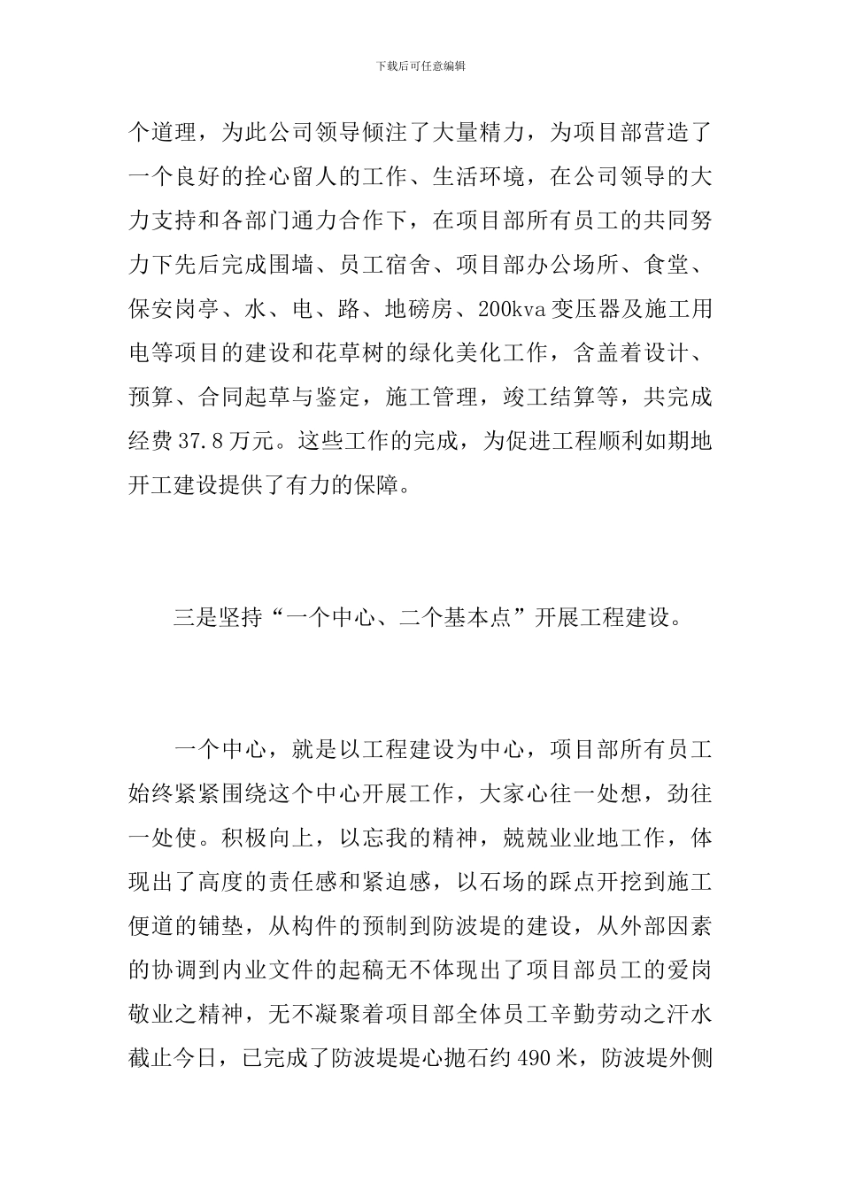 企业总经理个人总结范文_第3页