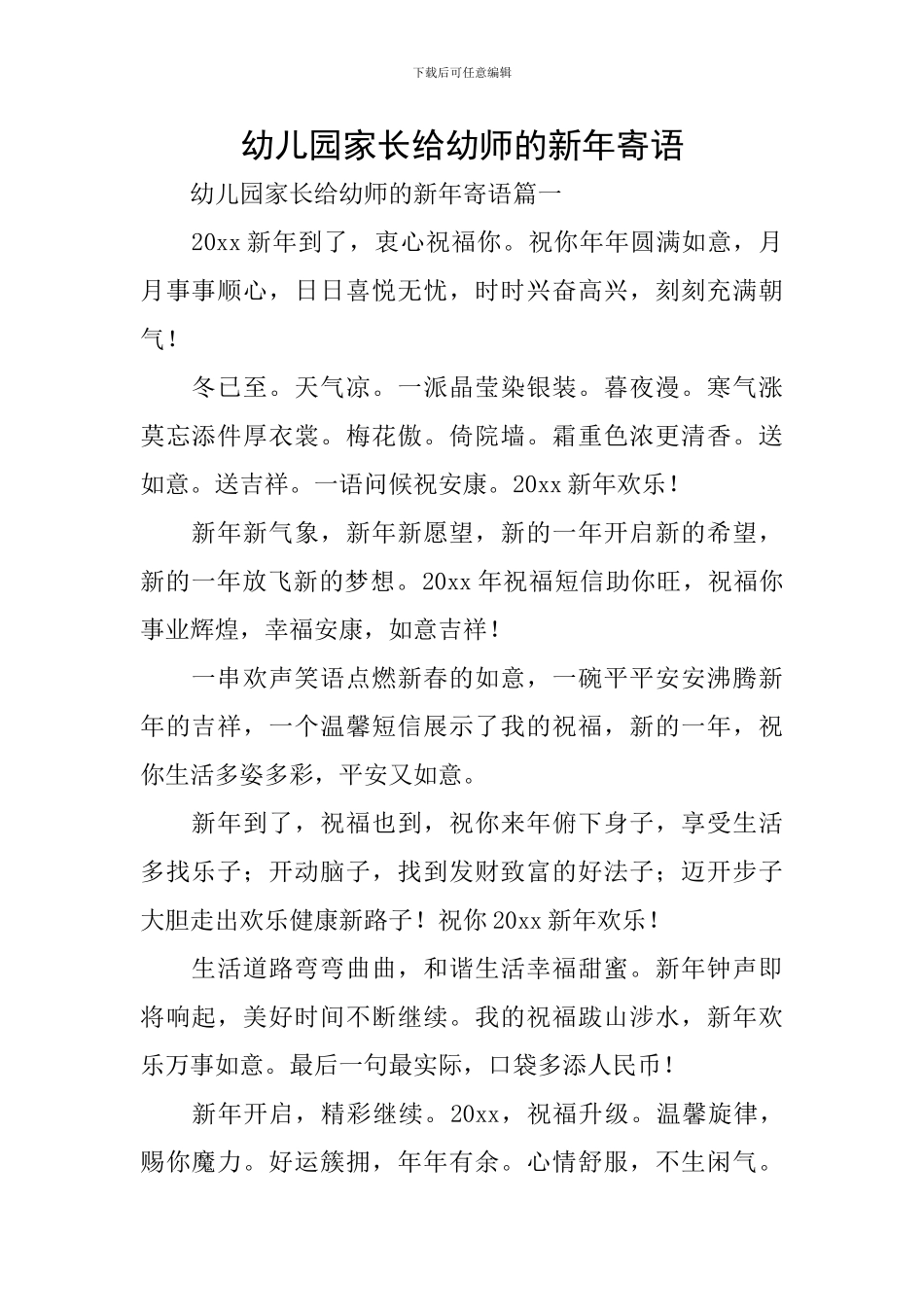 幼儿园家长给幼师的新年寄语_第1页