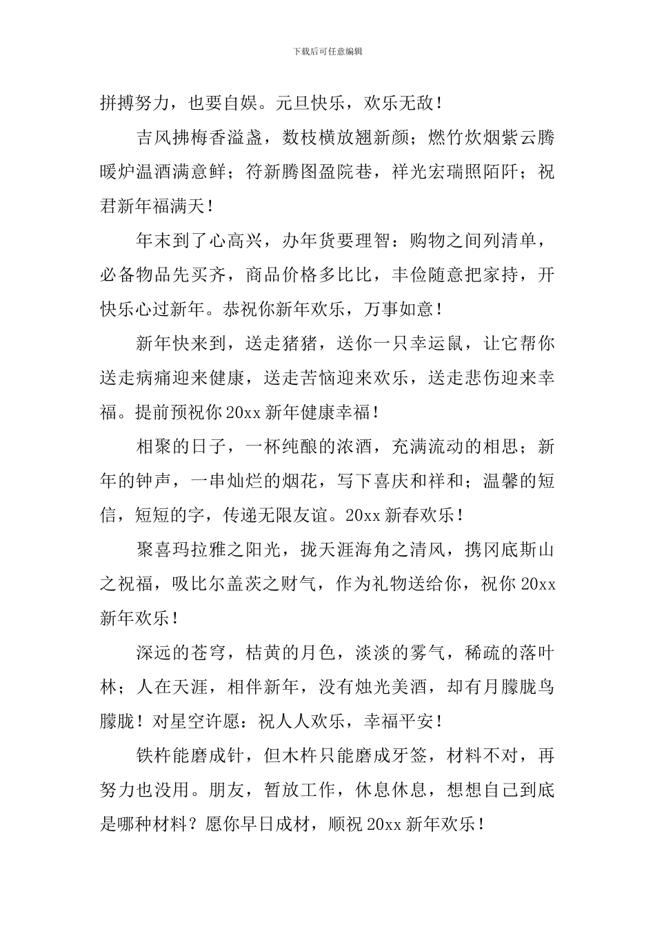 幼儿园家长给幼师的新年寄语_第2页