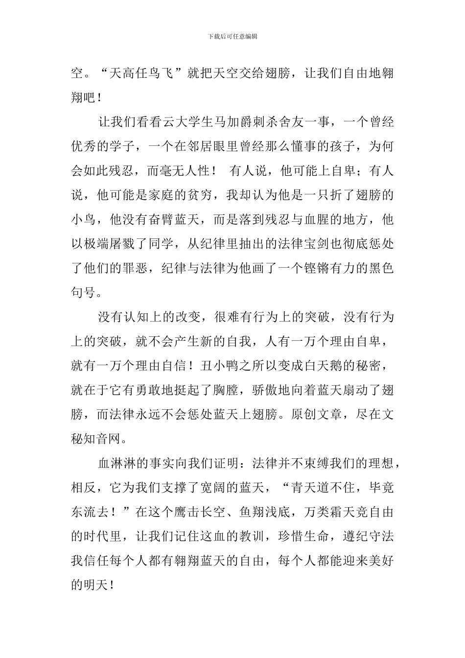 把天空交给翅膀演讲稿_第2页