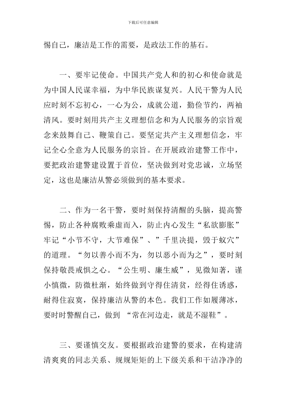 政法队伍教育整顿活动个人心得体会5篇_第2页