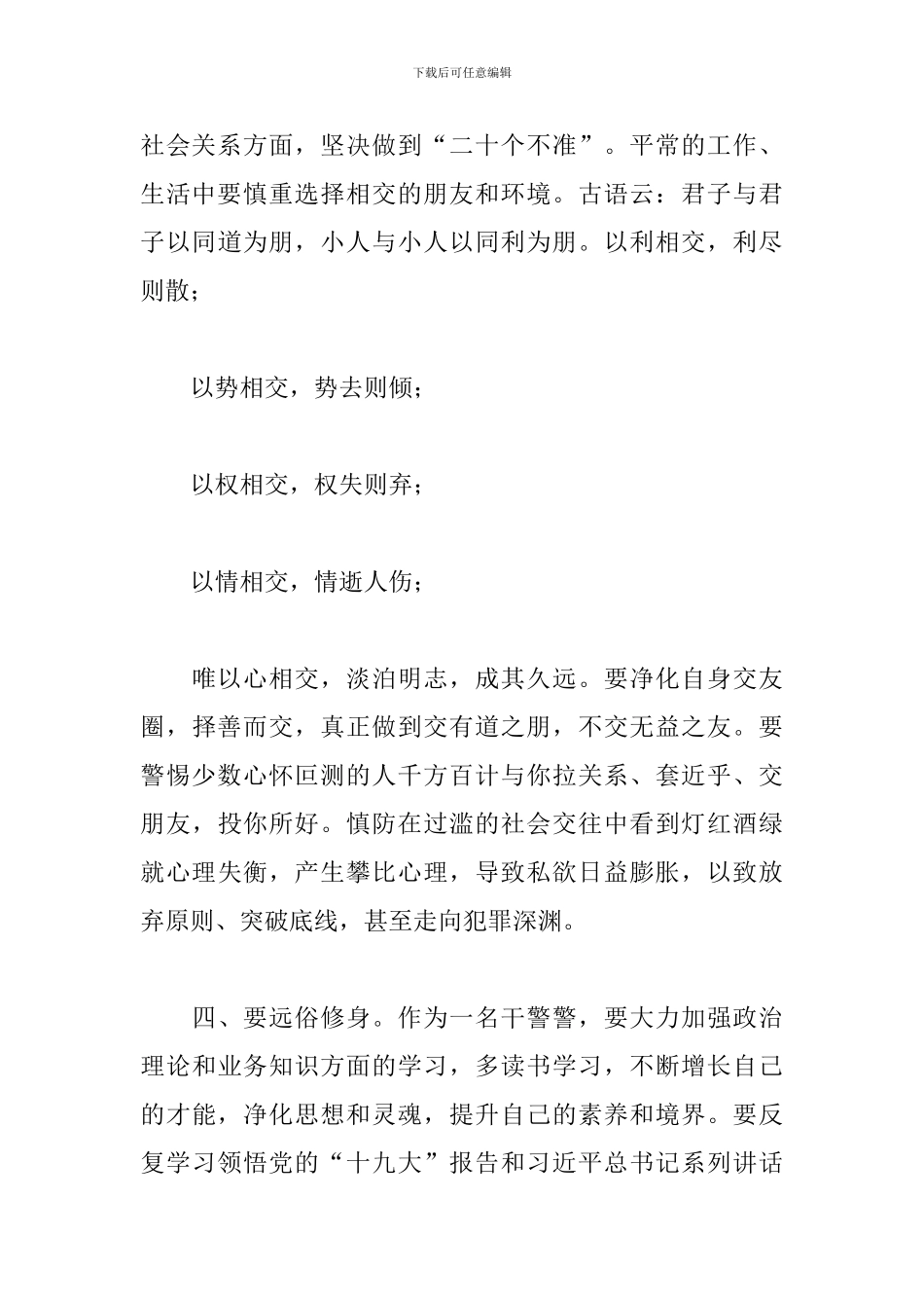 政法队伍教育整顿活动个人心得体会5篇_第3页