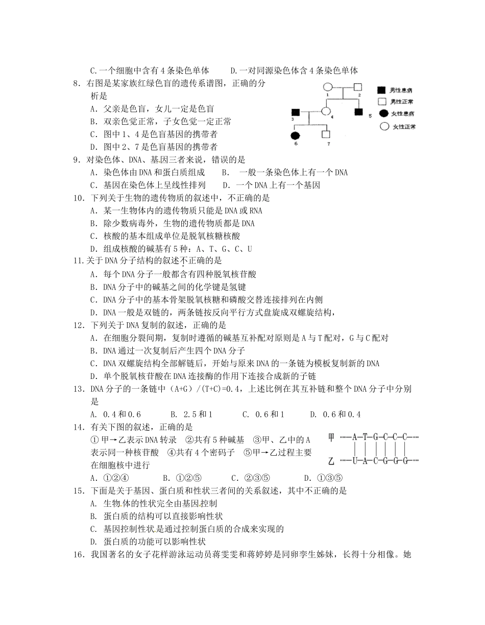 泰兴一中2014-2015年第二学期高一生物期末模拟试卷及答案_第2页
