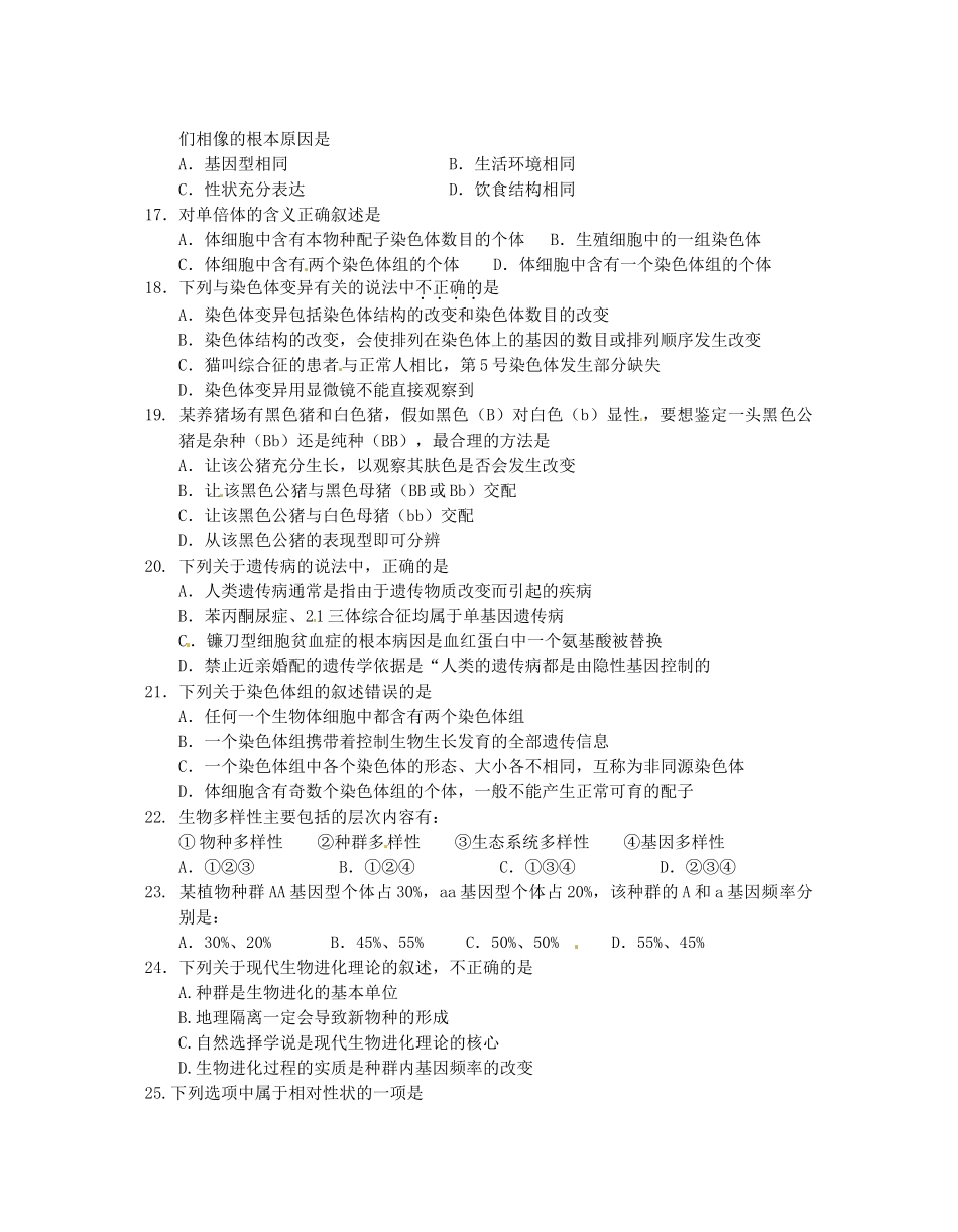 泰兴一中2014-2015年第二学期高一生物期末模拟试卷及答案_第3页