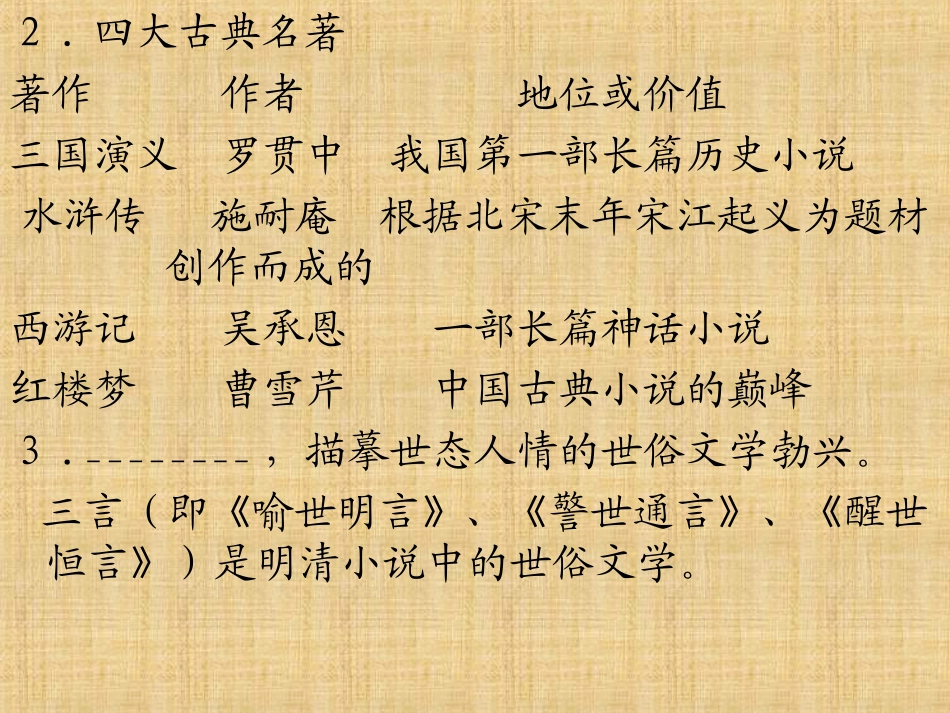 《从郑和下西洋到闭关锁国》课件05-1_第2页