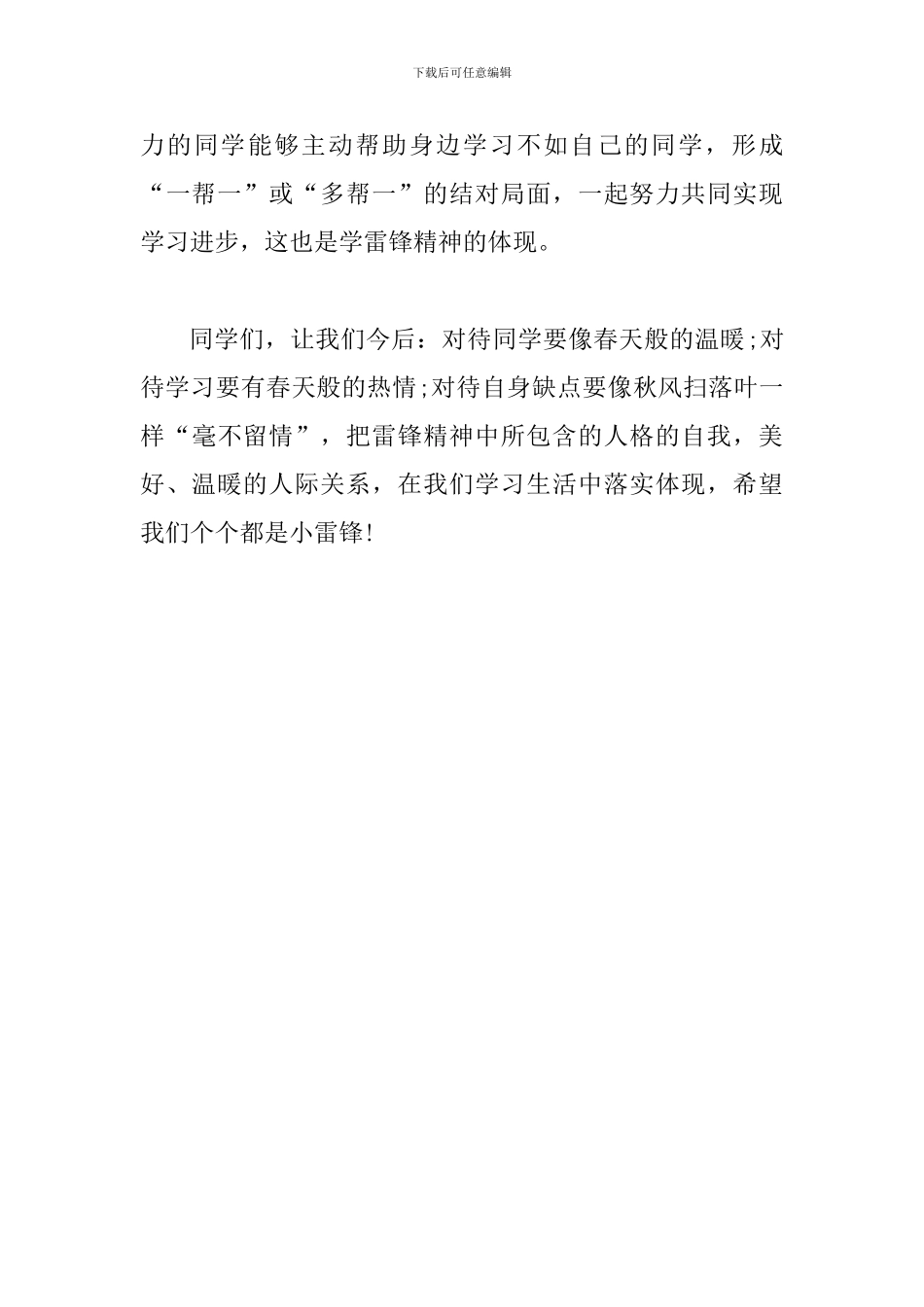 弘扬雷锋精神演讲稿_第2页