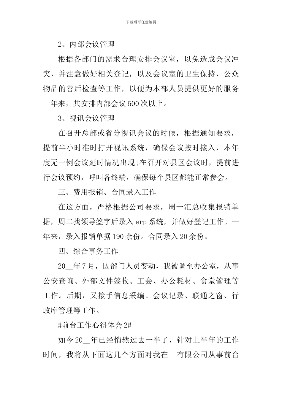 行政前台接待个人工作心得5篇_第2页