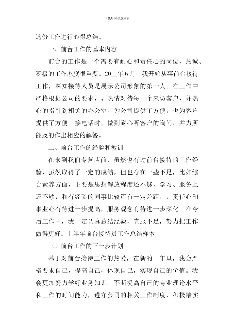 行政前台接待个人工作心得5篇_第3页