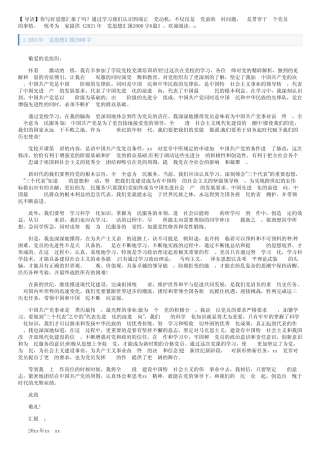 2021年入党思想汇报2000字6篇