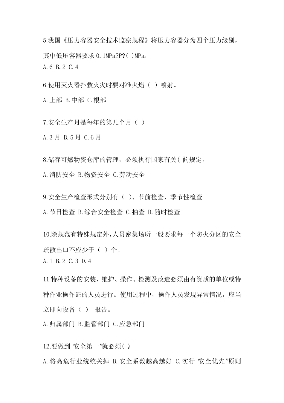 2023年-2024年安全培训考试试题及完整答案(夺冠) _第2页