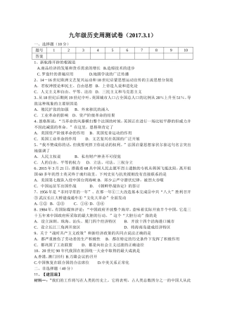 九年级历史3.1周测试卷