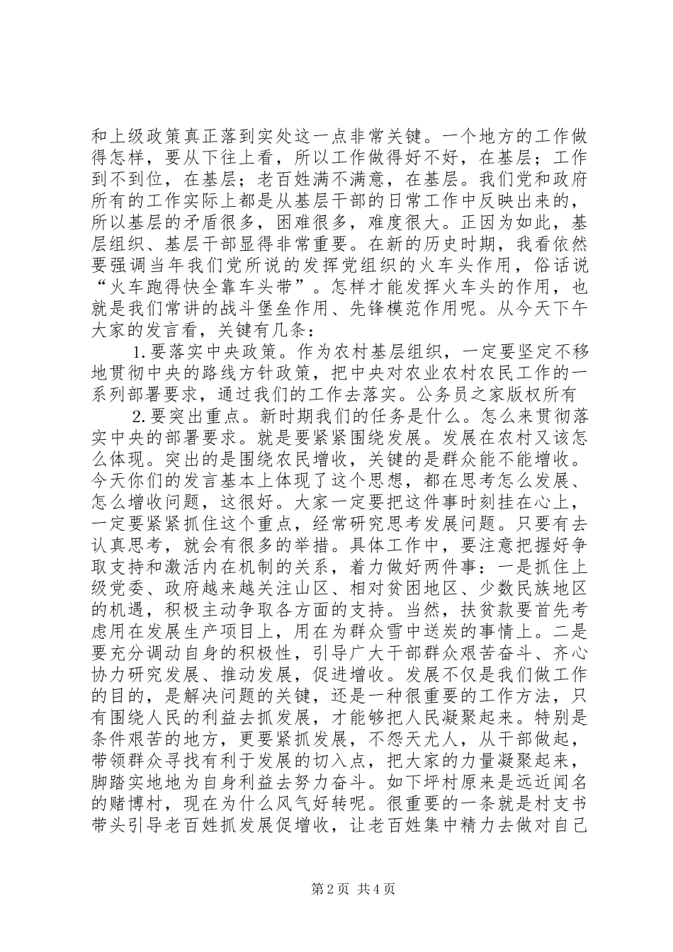 在县治平畲族乡座谈会上的讲话发言要点_第2页