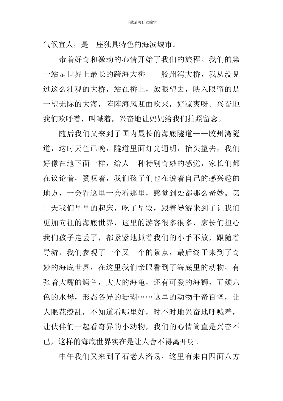 七年级描写暑假趣事的作文800字_第3页
