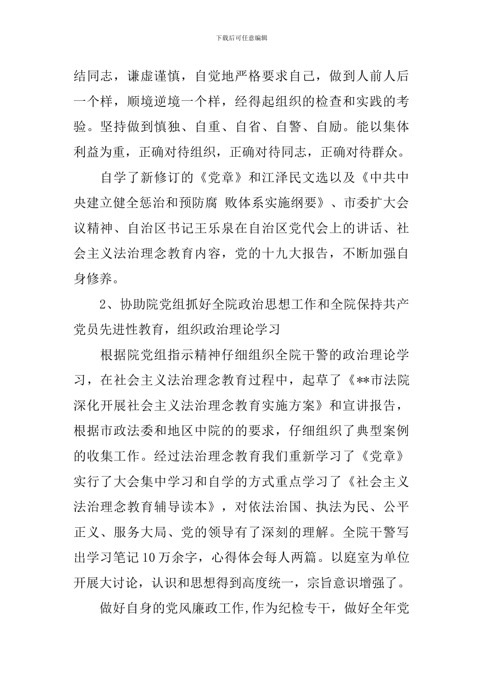 副科长个人转正述职报告_第2页