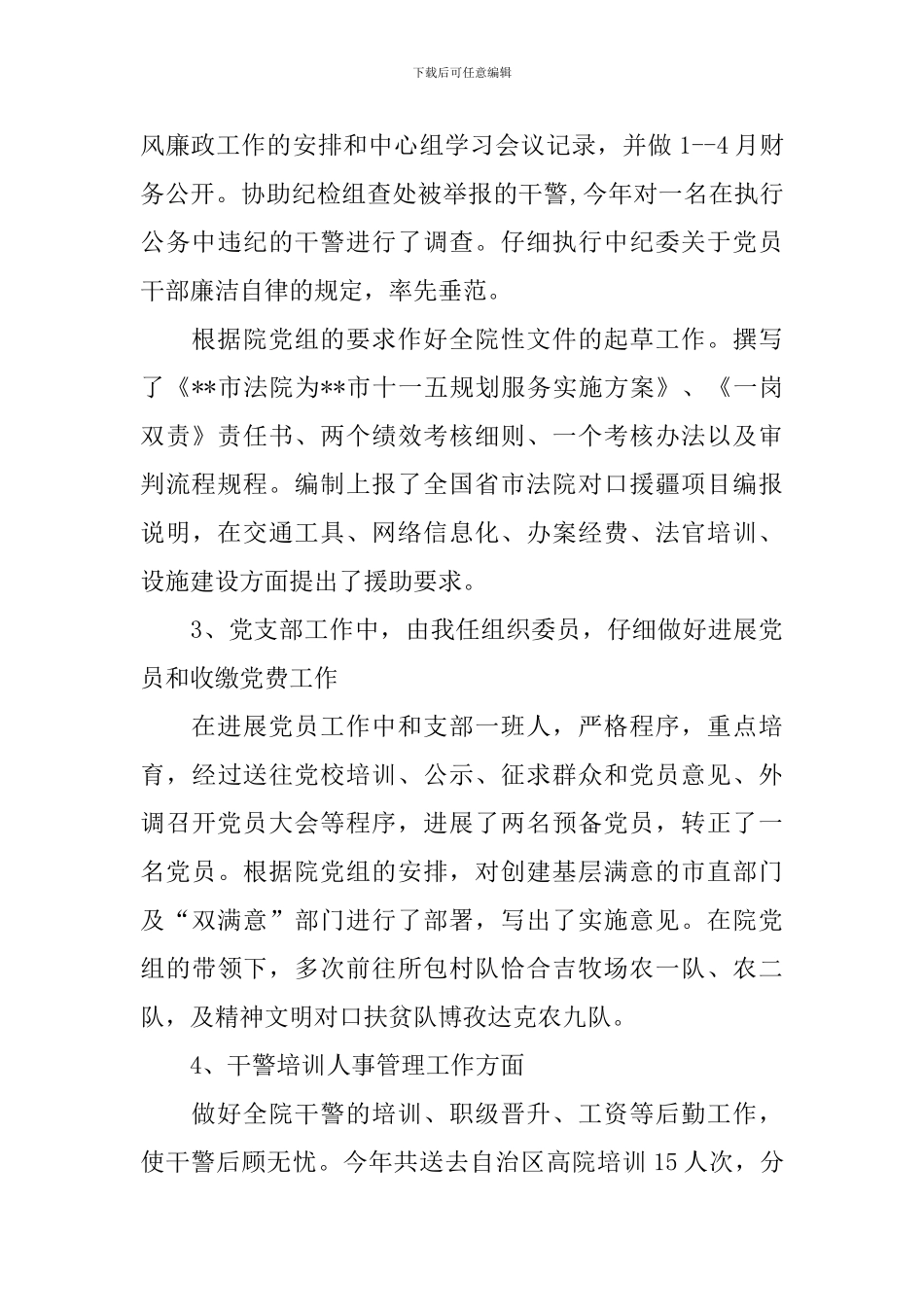 副科长个人转正述职报告_第3页