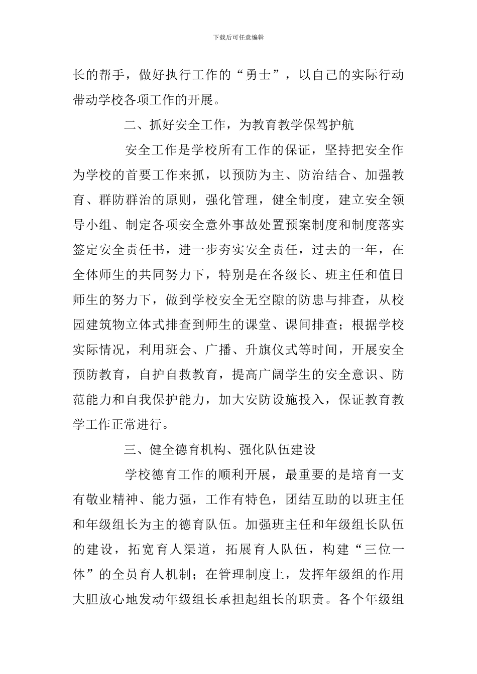 4篇2024小学副校长述职报告_第2页