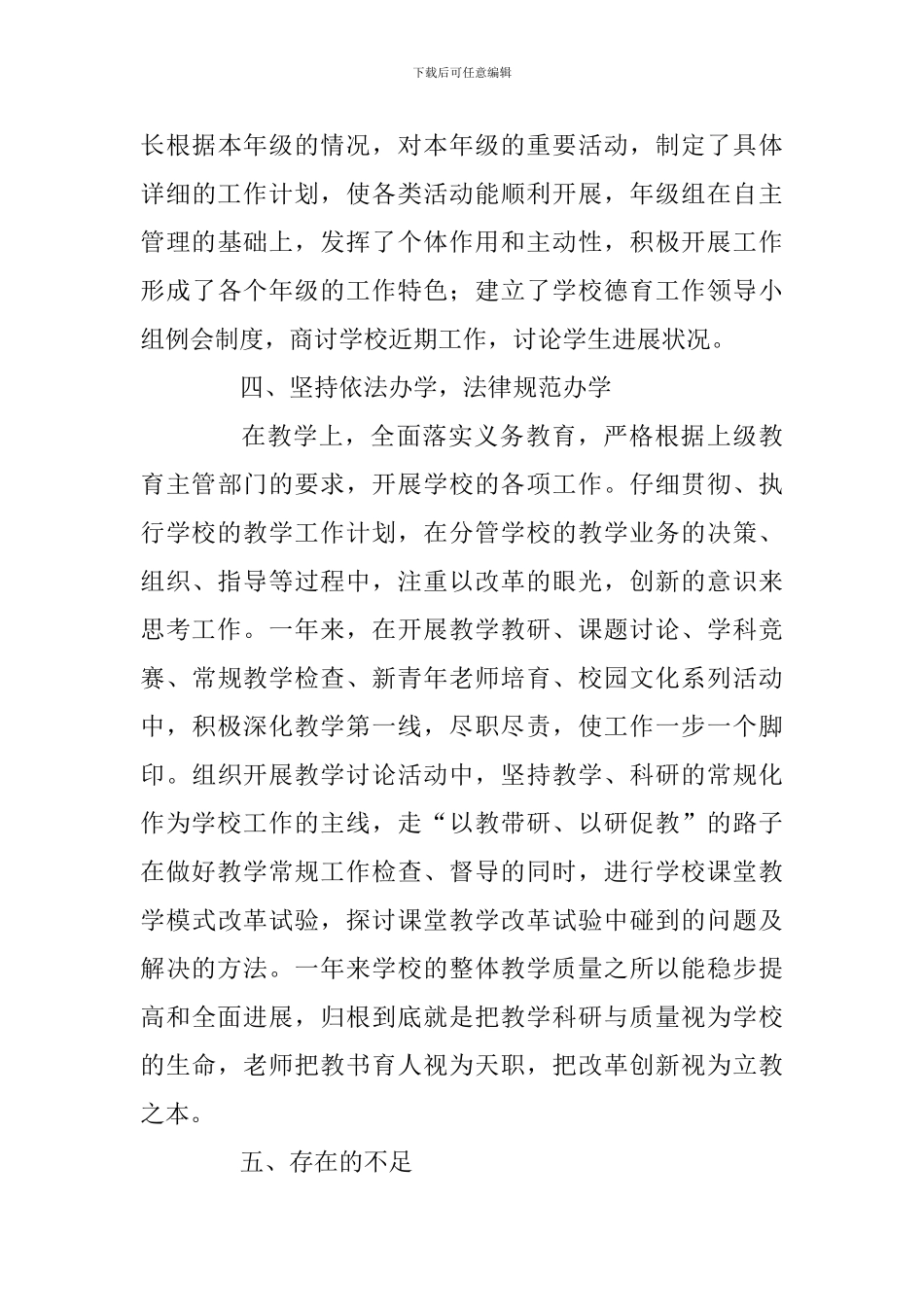 4篇2024小学副校长述职报告_第3页