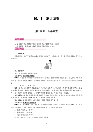10.1.2抽样调查