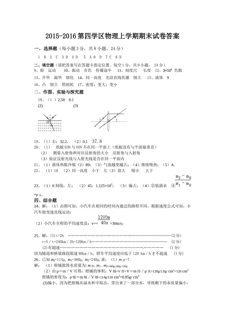 2015-2016第四学区物理上学期期末试卷答案_第1页