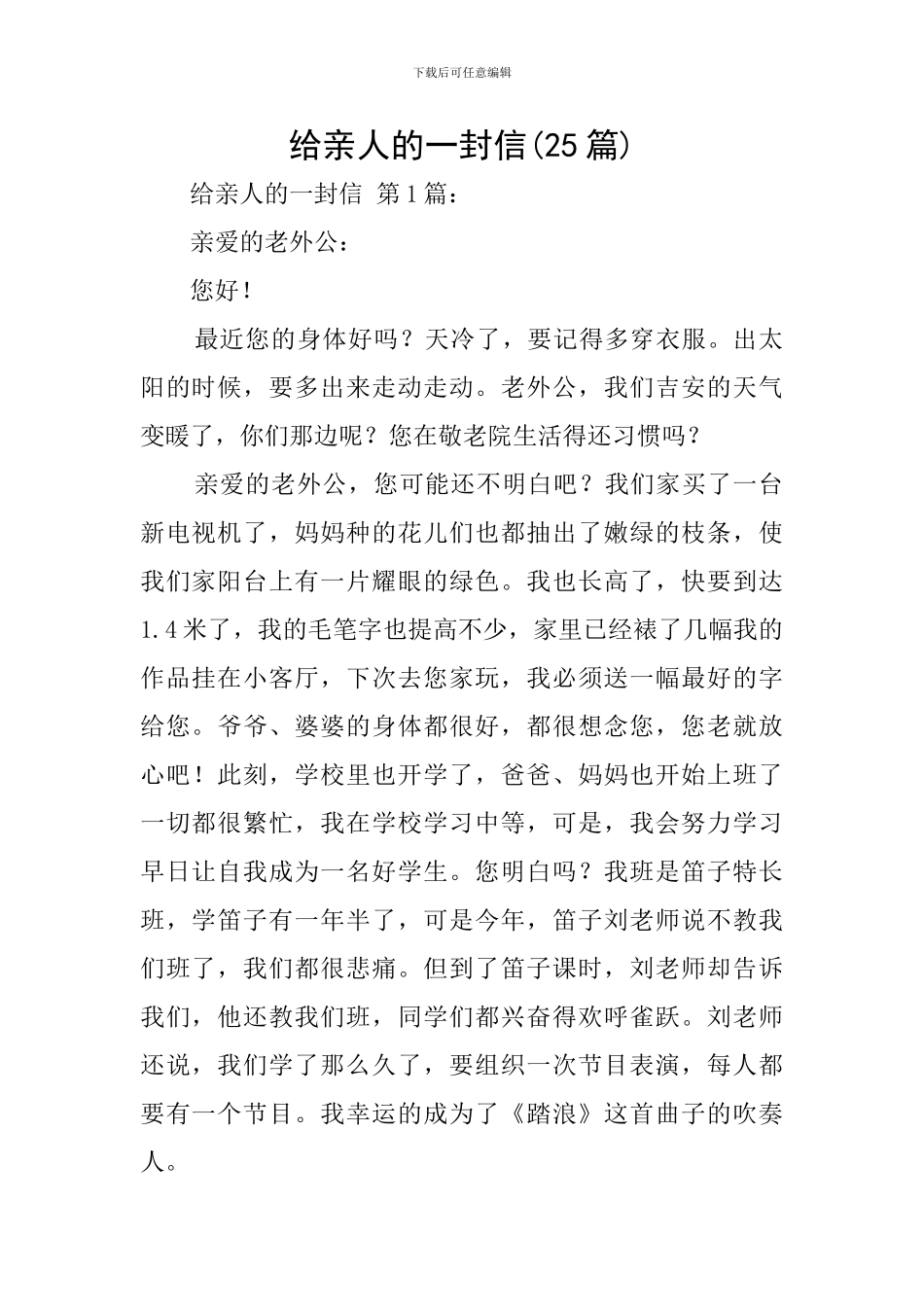 给亲人的一封信_第1页