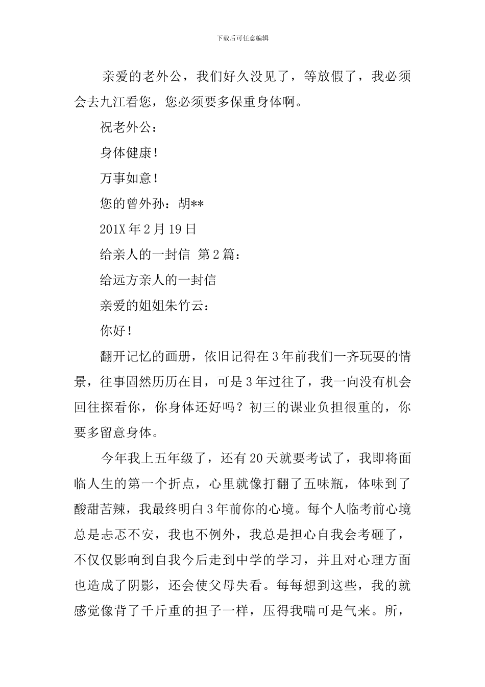 给亲人的一封信_第2页