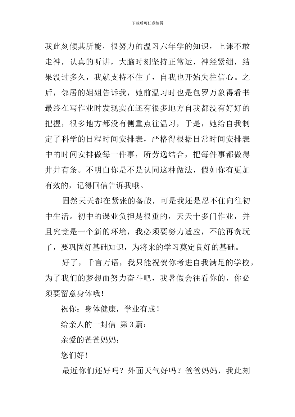 给亲人的一封信_第3页