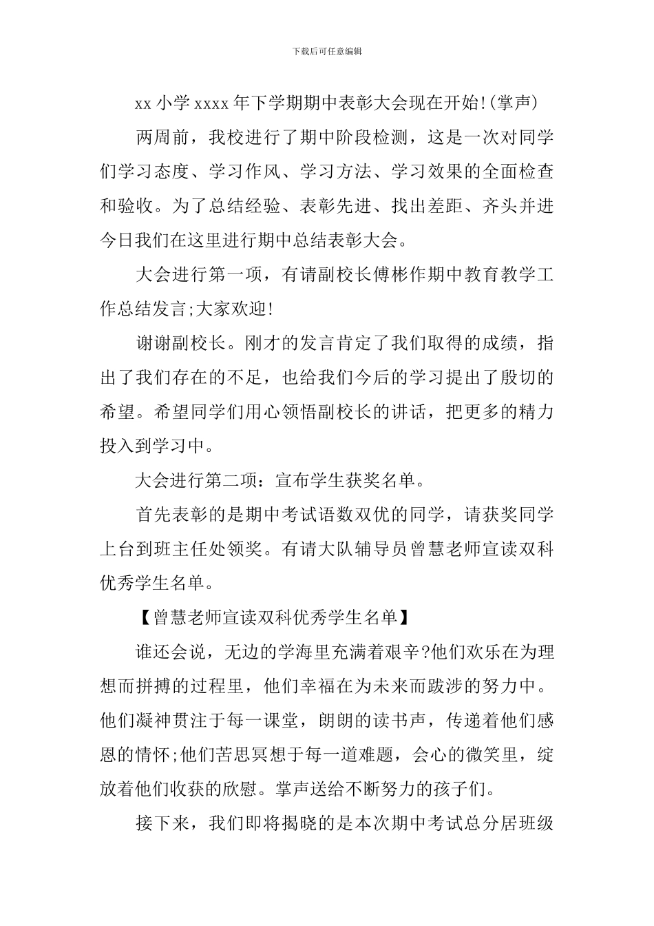 考试总结表彰大会主持词模板_第3页