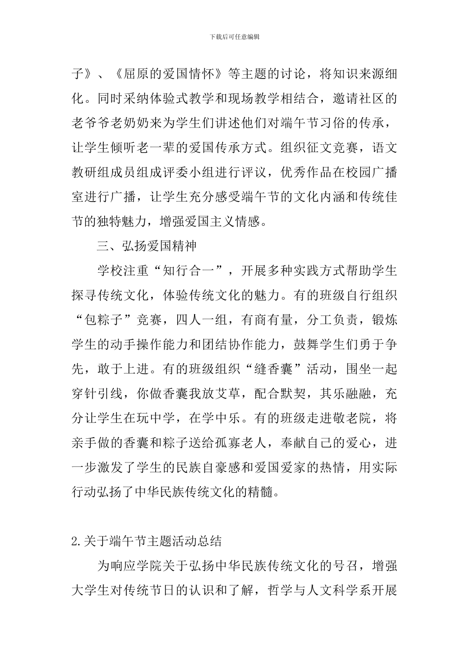 关于端午节主题活动总结_第2页