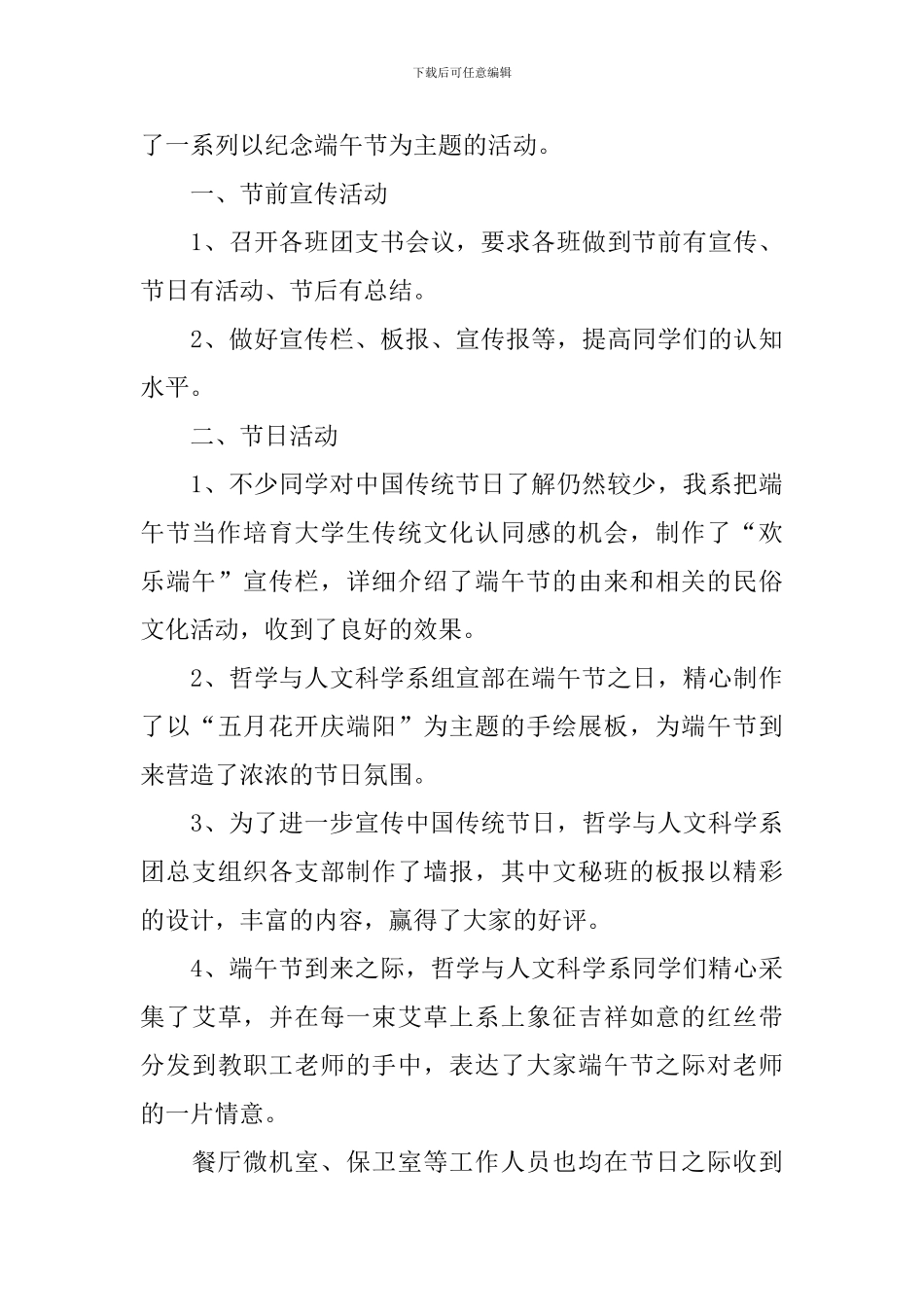 关于端午节主题活动总结_第3页