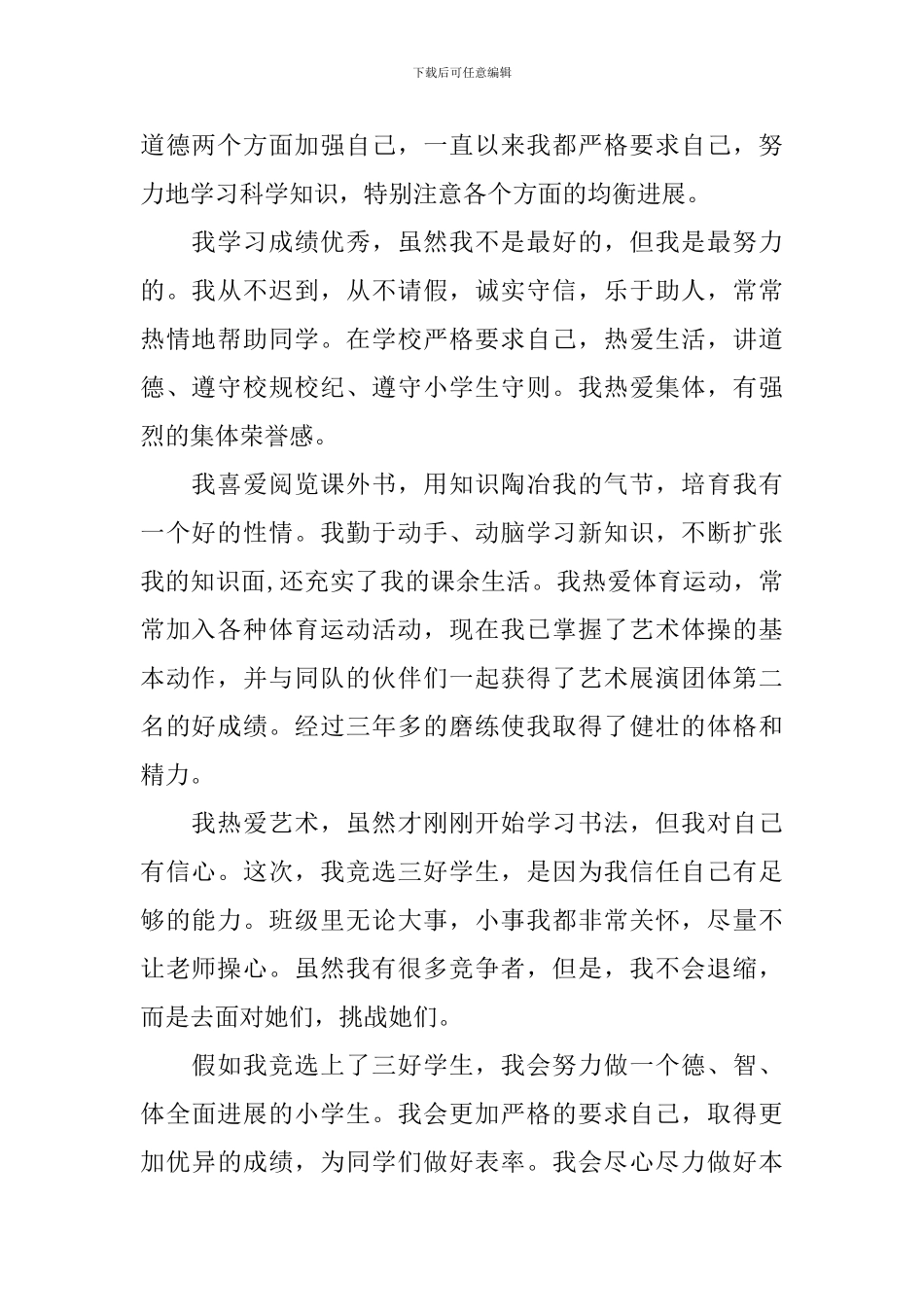 二年级新三好演讲稿_第2页