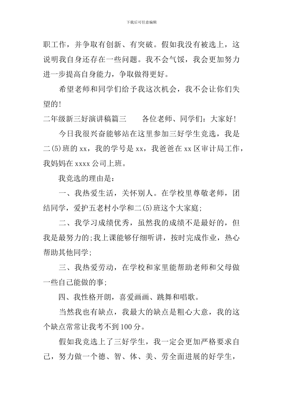 二年级新三好演讲稿_第3页