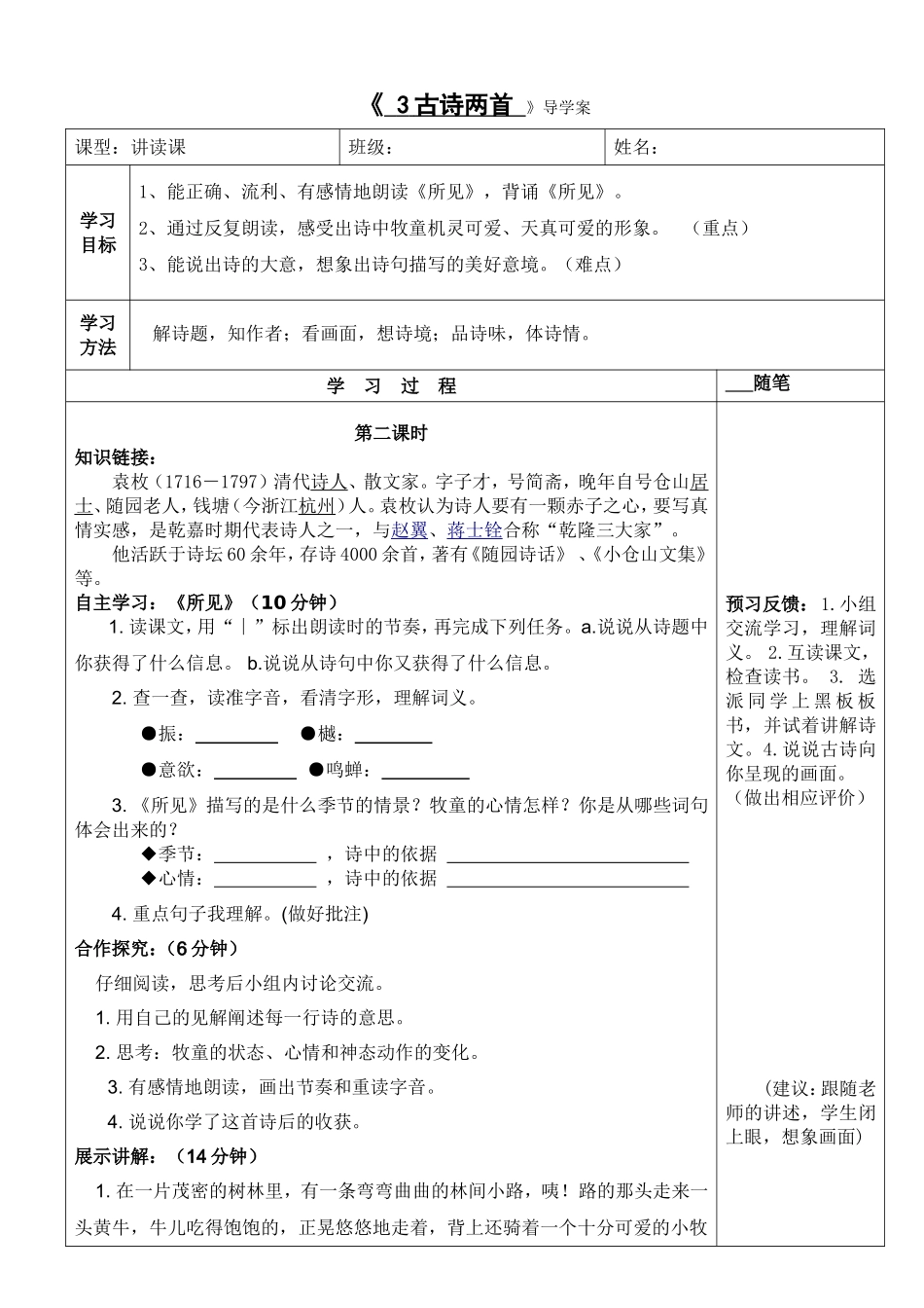 3古诗两首2_第1页