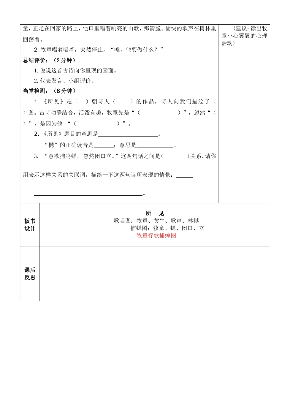 3古诗两首2_第2页