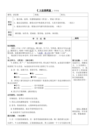 3古诗两首2