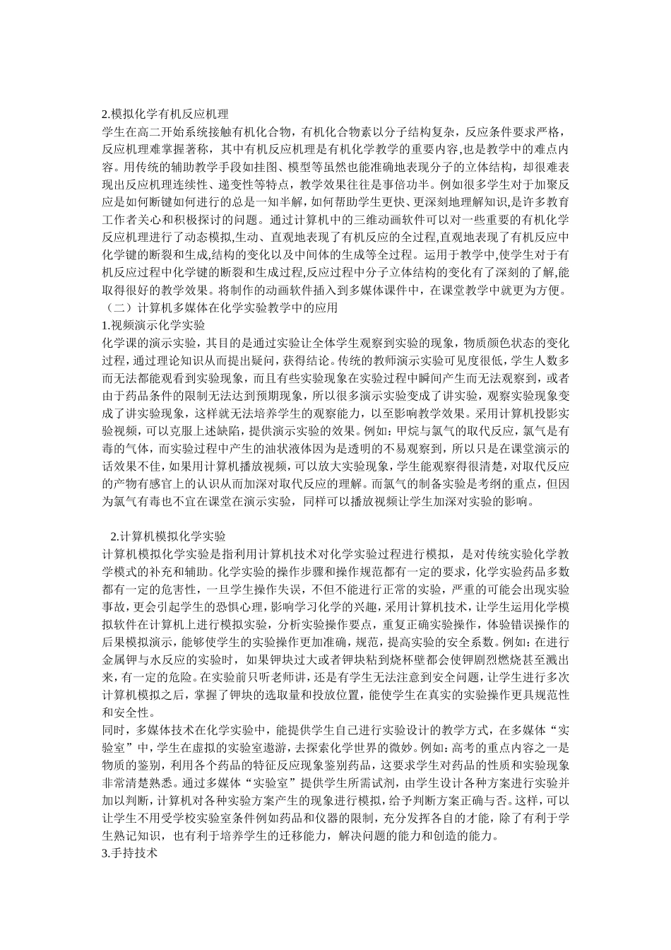 计算机多媒体在中学化学中的应用_第2页