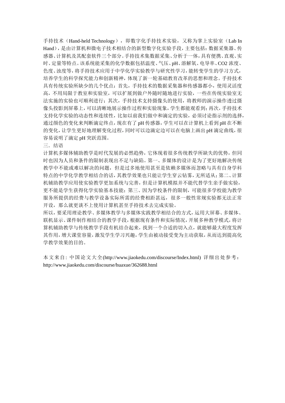 计算机多媒体在中学化学中的应用_第3页